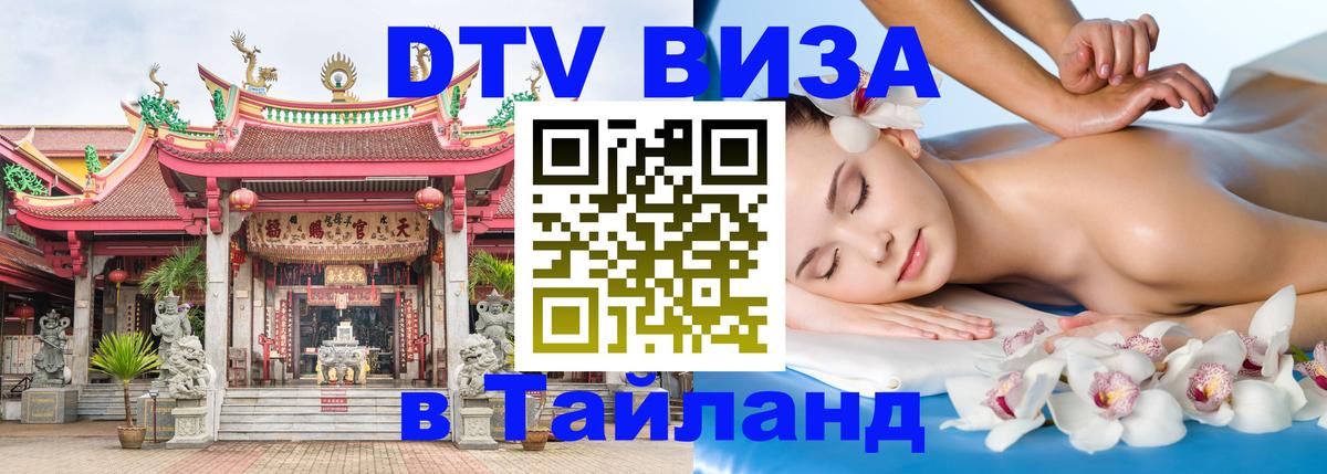 Сколько стоит DTV виза — актуальные цены, оформление даже без документов - Пхи-Пхи 