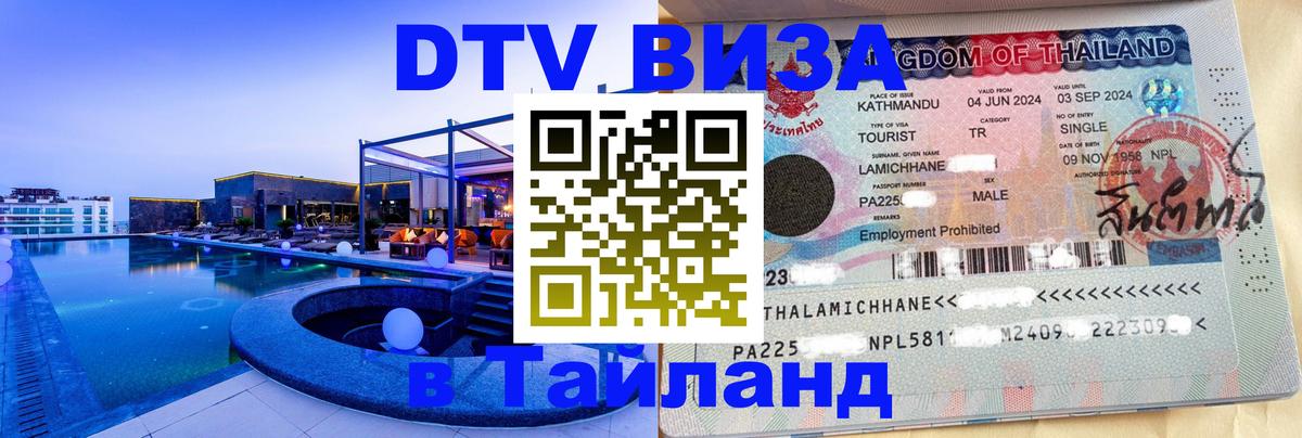 Цены на DTV визу в Таиланд — пакеты услуг, достаточно даже паспорта - Пхи-Пхи  20.11.2025 